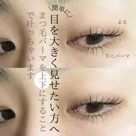 上と下両方したら最強😭🤍/上下まつ毛パーマ¥10000→¥8500/もちろんシャンプー・トリートメント2種類込み