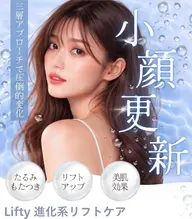 最新リフトアップ機器✨️『Rifty 』フェイスライン引き締めコース(2層)