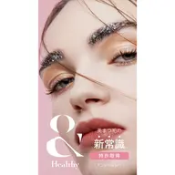 最新技術❗️【&Healthy アンドヘルシー】フラットラッシュ120本