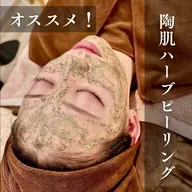【大人気】艶肌ハーブピーリング　顔