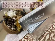 【大人気美容液】ラッシュアディクト