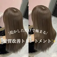 【2月3月限定✨美髪強化特化/髪質改善⭐️】シンデレラ髪質改善トリートメント✨