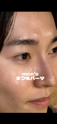 メンズまつ毛パーマ