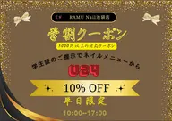 👉💗学割クーポン💗👈