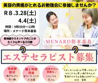 肌知識やスキンケアのことが学べて資格もとれます✨3月28日(土)9時30分〜13時⭐️4月4日(土)9時30分〜13時