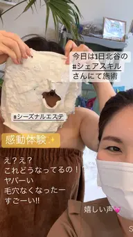 フェイシャル(シーズナル)エステ