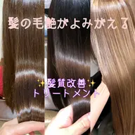 🫧髪質改善トリートメント🫧➕カット💇♀️✨ミニモ限定✨【レイヤー/ボブ/韓国/髪質改善トリートメント】