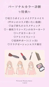 パーソナルカラー診断➕ポイントメイク💄～自分のもっている色と似合う色でメイクやオシャレが楽しくなる。