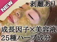 ●大好評|超滅菌ニキビケア/肌質改善コース★ハーブピーリング《施術8STEP》