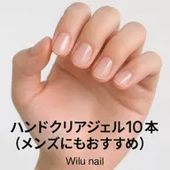 ハンド】クリアジェル10本(※メンズにもおすすめ)