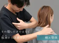 【ミニモ限定】どこへ行っても変わらなかったあなたへ。― 本質に触れる整体 ― ✨全身オーダーメイド整体✨《先着3名様》