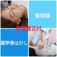 骨盤矯正付【美容鍼 ＋ 肩こり姿勢改善整体】カウンセリング付　80分 ¥11,000→¥5,300