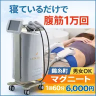 【人気No.1】夏までに本気ダイエット🔥全身引き締めマグニート60分4部位　男女OK