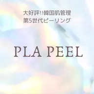 10名様限定✨韓国最新【第5世代】プラピール🫧