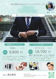 【メンズ】マンツーマン✨ヘアメイクレッスン