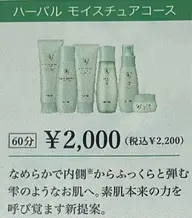 フェイシャルエステ　モイスチュアコース