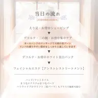 【全員】1day集中ブライダルエステコース