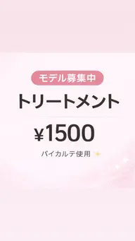 バイカルテトリートメント