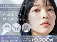 【まつげパーマ×眉毛アイブロウ】のお得な最強セット🔥