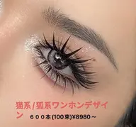 マツエク【SexyCat スタイルボリューム】猫系/狐系ワンホンデザイン120束