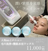 毛穴洗浄✖️艶肌Wax🫧