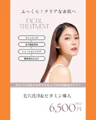 毛穴洗浄&ビタミンコラーゲン導入