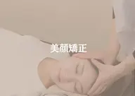 美顔体験♪美顔矯正ショートコース