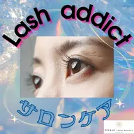 【限定1名🌷モデル募集】ラッシュアディクトサロンケア5回コース