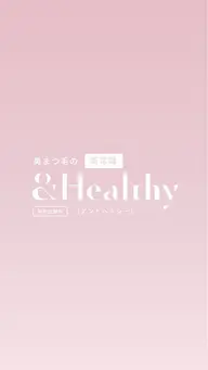 オフ込　＆healthy マツエク＋パーマ　120本