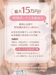 ストレッチトレーナー募集　天王寺　面接日程組む用です