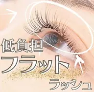 (写真モデル撮影させていただける方限定!!)フラットラッシュ100本までつけ放題 *リムーブ別料金*