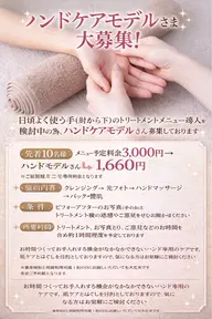 日頃よく使う手(肘から下)のトリートメントメニュー導入を検討中の為、ハンドケアモデルさま大募集！