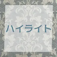 60色から選べる♪【ハイライトのみ】ハイブリッドシールエクステ17本￥3.500