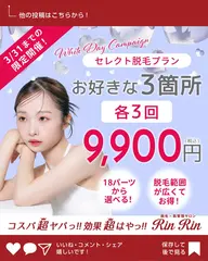 お好きな３箇所各３回