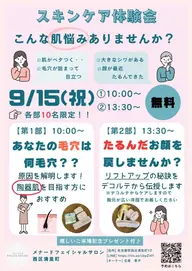 お家でのお手入れやり方レッスン会