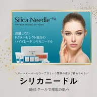 塗るポテン◯ァ⁉️シリカニードルピーリング🪡お肌の凹凸クレーターでお悩みの方にニキビシミでお悩みの方にオススメ🩷