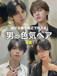 【メンズ限定❗️】曲がる縮毛矯正+カット+トリートメント