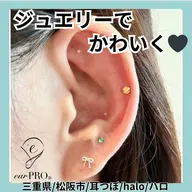 耳つぼジュエリー「小顔・リフトアップ」