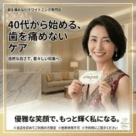 【40代から】強力でも歯を傷めないセルフホワイトニング(9分2セット)1回￥8800→¥2980