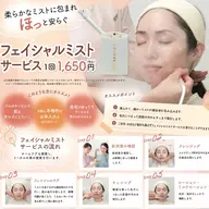 フェイシャルミスト