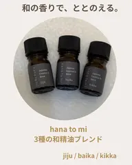 【先着5名・半額】和精油の香りで心身を整える✨全身アロマトリートメント(60分)選べる和精油ブレンド