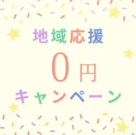 【鶴岡市/庄内地区の方限定】地方応援セルフホワイトニング(9分×2回) ¥3980→無料！