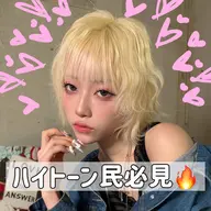 【ハイトーン民必見💎】根元ブリーチで可愛さキープ♡ 🔥ブリーチリタッチ+カラー🔥