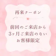 《3ヶ月ご来店のないお客様限定》パリジェンヌラッシュリフトorまつ毛パーマ