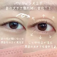 🇫🇷パリジェンヌラッシュリフト上下🇫🇷