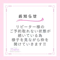 【ご新規様へお知らせです】