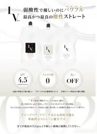 LV pro酸性ストレート(カット込み)+デザインサプリトリートメント(シェルパ)