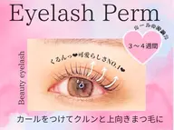 💖まつげパーマ💖