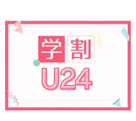 【学割U24】セルフホワイトニング【9分×2回】¥2980 別途料金なし
