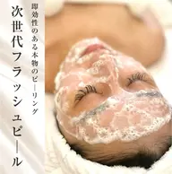 圧倒的人気！次世代フラッシュピール♪ ビタミンcパックオプション3300円